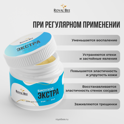 КРЕМ "БИОУХОД" ЭКСТРА, 50 г
